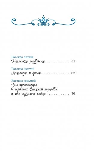 Снежная королева фото книги 3