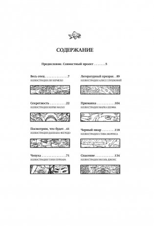 Приманка. Бесцветные истории, которые раскрасите вы фото книги 4