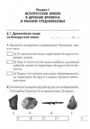 История Беларуси с древнейших времен до конца XV в. 6 класс. Рабочая тетрадь. ГРИФ фото книги 6