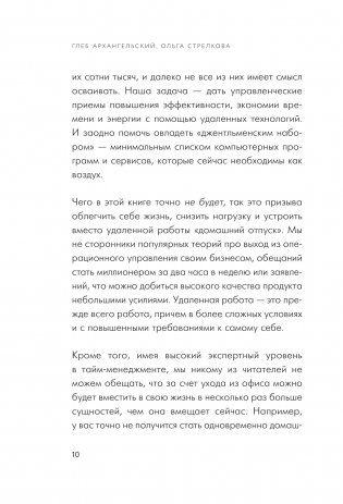Удаленка. Экспресс-курс по работе из дома фото книги 7