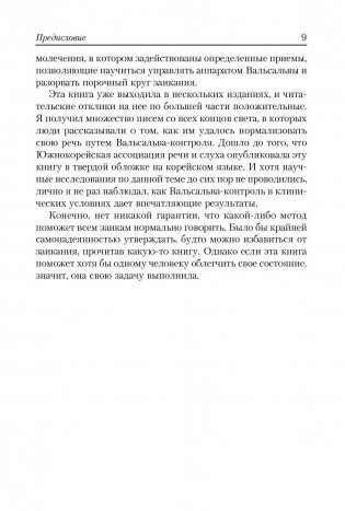 Заикание: как научиться контролировать фото книги 10