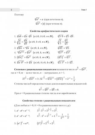 Математика. ЦЭ. ЦТ. Теория. Примеры. Тесты фото книги 7