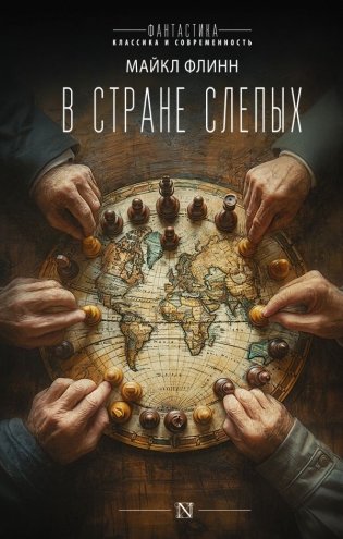 В стране слепых фото книги