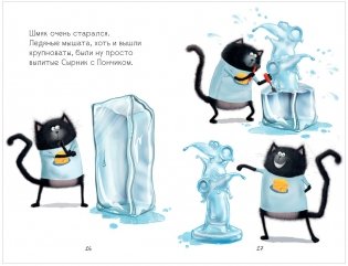 Котенок Шмяк и мышки-братишки фото книги 5
