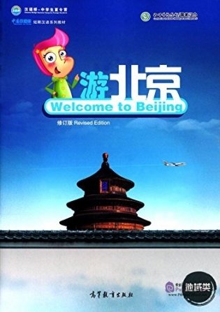 Welcome to Beijing фото книги
