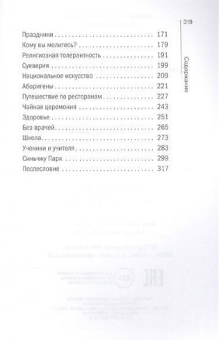 О чем думают тайваньцы? 1156 фактов от золотых до кинематографа фото книги 3