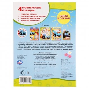 Синий трактор фото книги 6