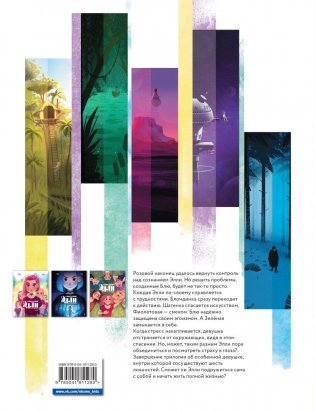 Такие разные Элли. Книга 3. Счастливая фото книги 3