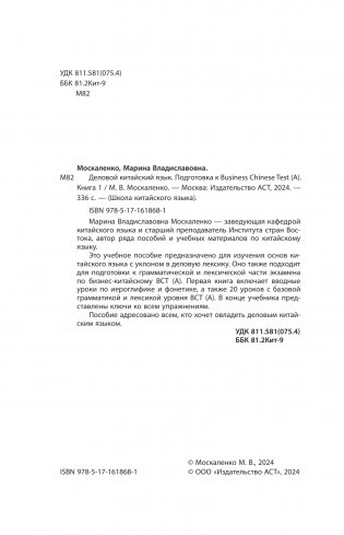Деловой китайский язык. Подготовка к Business Chinese Test (А). Книга 1 фото книги 3
