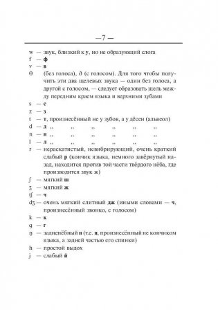 Англо-русский. Русско-английский словарь для школьников с грамматическим приложением (около 20000 слов) фото книги 8