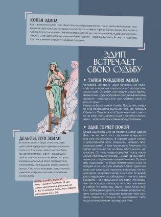 Мифы Древней Греции в шедеврах искусства фото книги 12