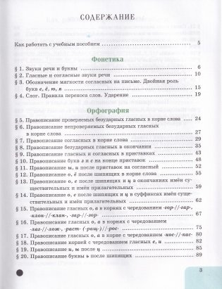 Русский язык. 5 класс. Часть 2 фото книги 4