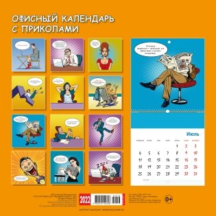 Календарь на 2022 год "Офисный календарь с приколами" (КР23-22016) фото книги 2