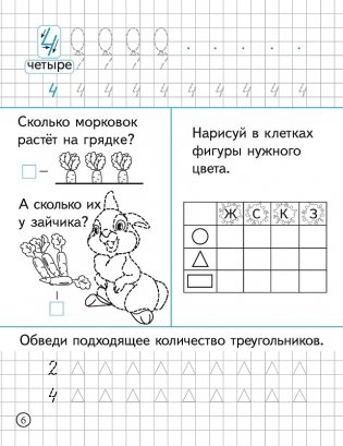Фигуры. Цифры. Счет. Подготовка к школе фото книги 2