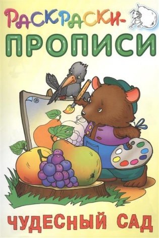 Чудесный сад фото книги