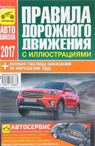 Правила дорожного движения Российской Федерации на 2017 год фото книги
