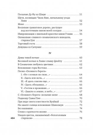 Встречи у Серебряной Реки. Поэты эпохи Тан: Ли Бо, Ду Фу, Ван Вэй фото книги 4