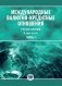 Международные валютно-кредитные отношения. В 2 ч. Ч. 1: Учебное пособие фото книги маленькое 2