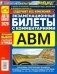 Экзаменационные билеты с комментариями категорий "A", "В", "М" и подкатегорий "А1", "В1" фото книги маленькое 2