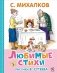 Любимые стихи фото книги маленькое 2