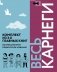Весь Карнеги. Комплект из 3-х главных книг. Подарочный футляр фото книги маленькое 2