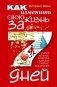 Как изменить свою жизнь за семь дней фото книги маленькое 2
