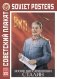 Календарь на 2022 год "Советский плакат" (КР20-22304) фото книги маленькое 2