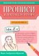 Прописи и тексты для чтения: начальная школа: Иван Андреевич Крылов фото книги маленькое 2