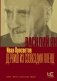 Василий Ян: Дервиш из созвездия Плеяд фото книги маленькое 2