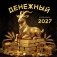Денежный календарь 2027. Календарь настенный на 2027 год (300х300) фото книги маленькое 2