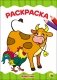 Раскраска. Животные фото книги маленькое 2