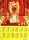 Календарь настенный на 2018 год "Год собаки. Йоркширский терьер" фото книги маленькое 2