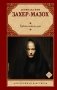 Губительница душ фото книги маленькое 2