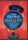 Кондуит. Три страны, которых нет на карте. Швамбрания, Синегория и Джунгахора фото книги маленькое 2