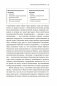 Искусство конфликта. Почему споры разлучают и как они могут объединять фото книги маленькое 21