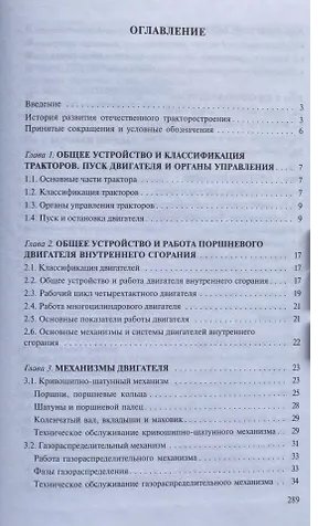 Тракторы "Беларус" категории "В" фото книги 4
