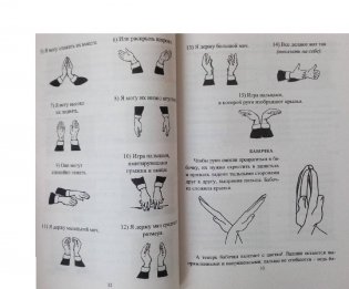 Пальчиковые игры и упражнения для детей 2-7 лет фото книги 3