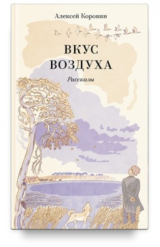 Вкус воздуха фото книги