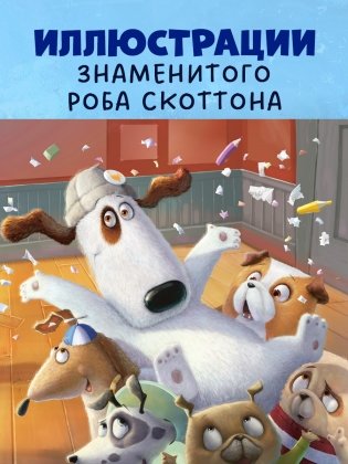 Макс и Лунный Боб фото книги 3