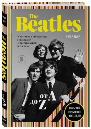 The Beatles от A до Z: необычное путешествие в наследие «ливерпульской четверки» фото книги 2