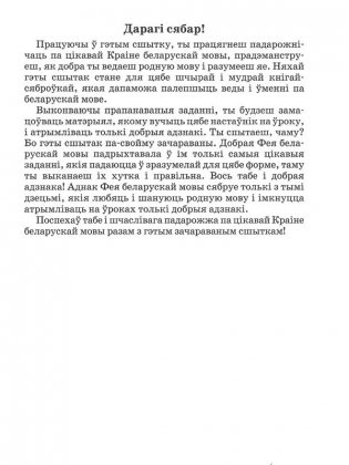 Беларуская мова. 4 клас. Заданнi для работы ў школе i дома фото книги 2