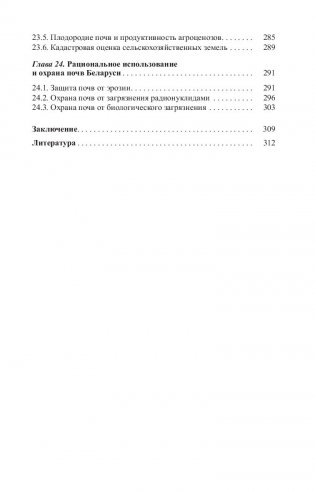 Почвенные ресурсы фото книги 10