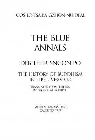 Синяя летопись. История буддизма фото книги 3