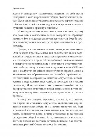 Как разговаривать с теми, кто вас не слышит. Стратегии для случаев, когда аргументы бессильны фото книги 17