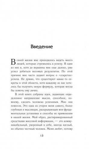 Дональд Трамп. Думай как чемпион фото книги 11