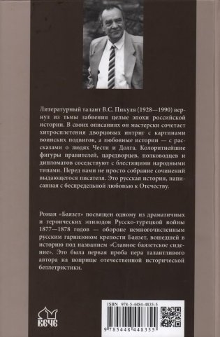 Баязет фото книги 2