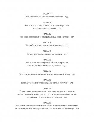 Интимная история человечества фото книги 5