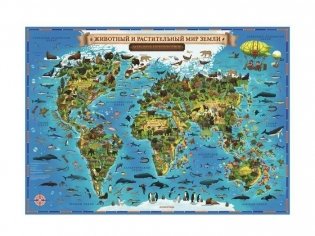 Карта мира для детей "Животный и растительный мир Земли" на рейках, 101x69 см (с ламинацией) фото книги