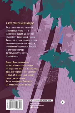 Захолустье. Пока я здесь фото книги 2