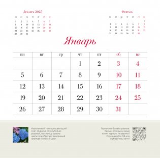 Гортензии. Настенный календарь на 2026 год фото книги 3